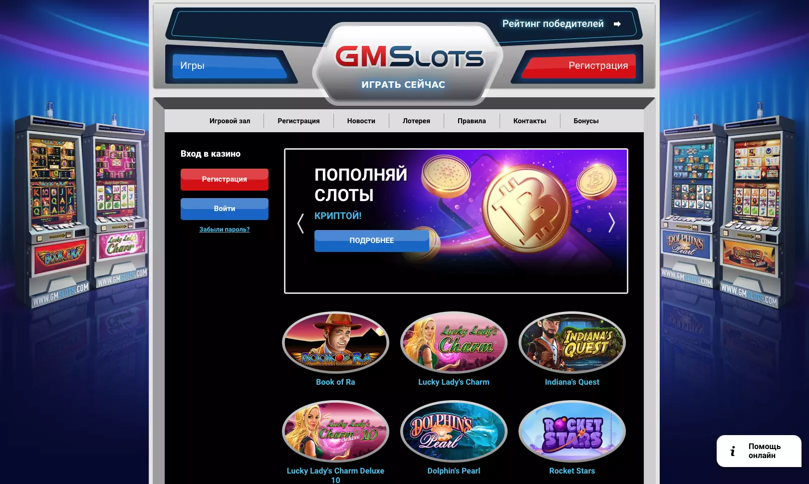 Официальный сайт GMSlots Casino